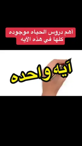 سبحان الله اهم دروس الحياه موجوده كلها في آيه واحده بسوره البقره 177 #الله #سبحان_الله 