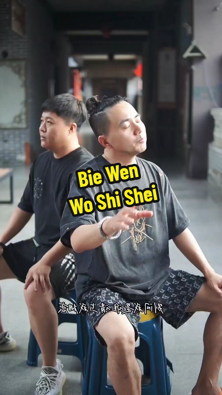 #CapCut Bie Wen Wo Shi Shei #别问我是谁 #THEICEX #template #mandarinsong #chinesesong #lagumandarin 