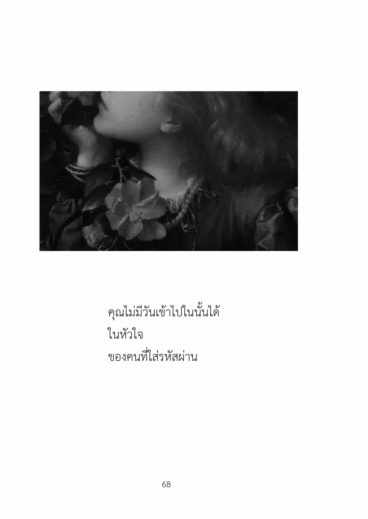 #จวนถึงก้นกรอง #หนังสือดีบอกต่อ #หนังสือแนะนํา #เธรด 