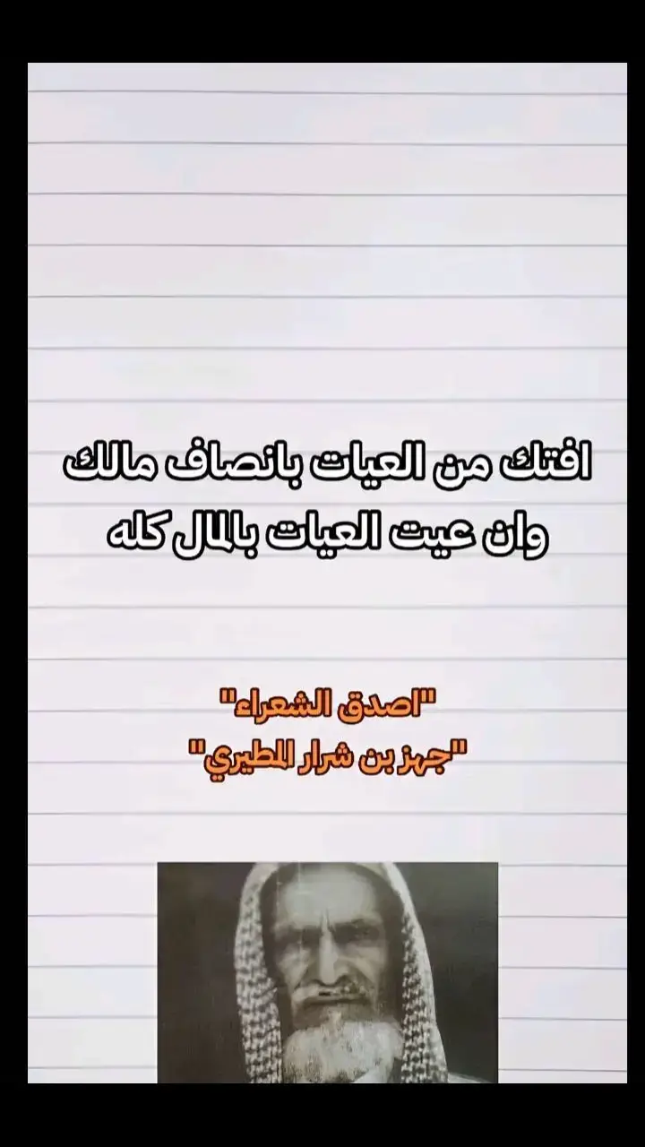 #شعروقصايد #جزل_الابيات#القصيد_النادر #شعر#شعروقصايد#شعروقصايد#جزل_الابيات#شعروقصايد#جزل_الابيات#جزل_القصيد#شعروقصايد 