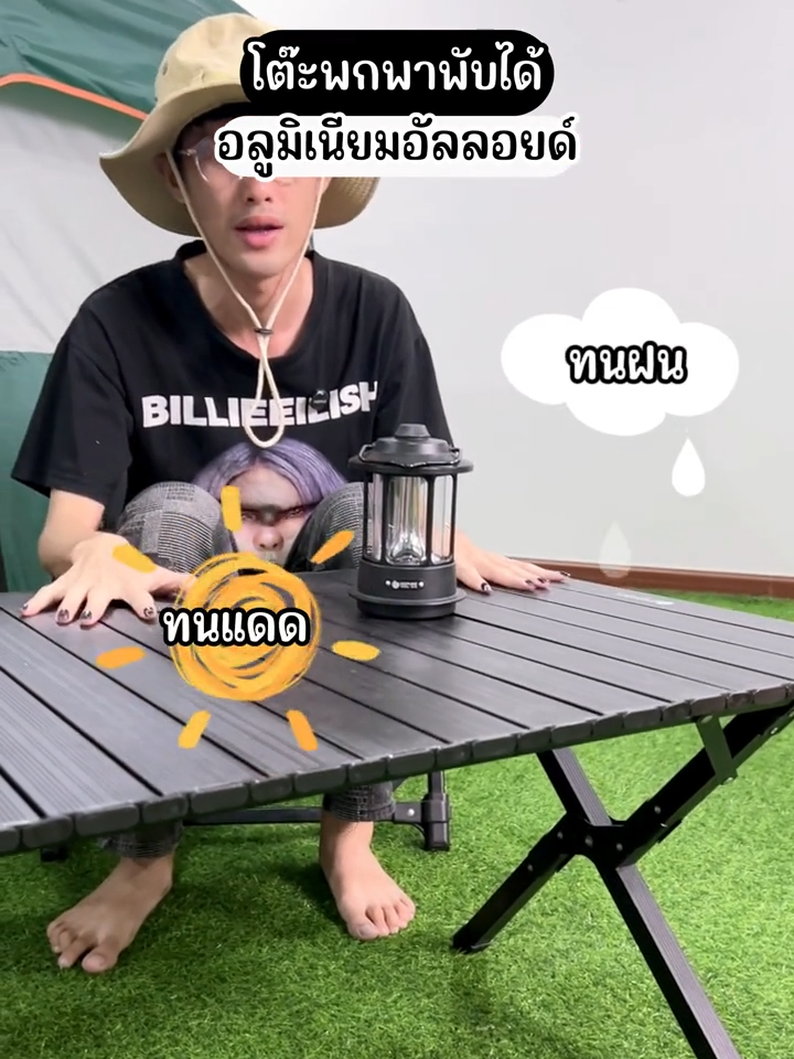 โต๊ะอลูมิเนียมอัลลอยด์ทั้งตัวววว #โต๊ะแค้มปปิ้ง #โต๊ะพับ #โต๊ะพับแค้มปิ้ง #โต๊ะพับอลูมิเนียม #แค้มป์ปิ้ง #แค้มป์ปิ้งวันหยุด🏕🏕