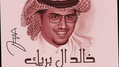 #عز#شيلات_طرب #خالدالبريك 