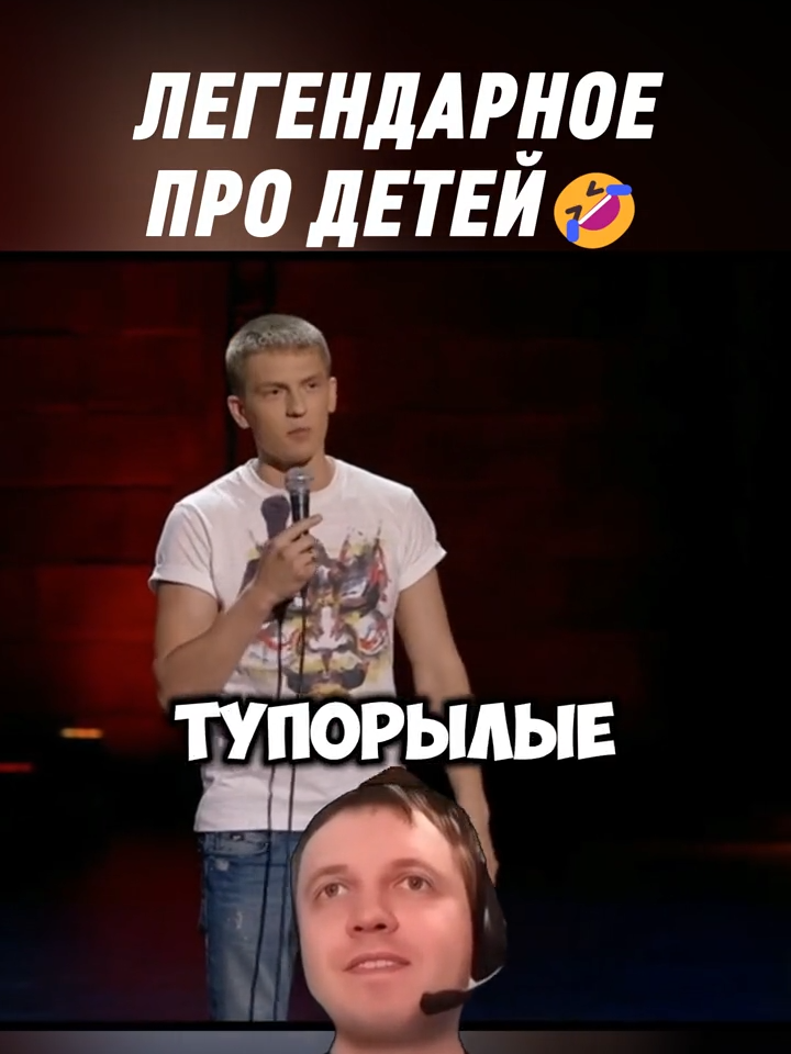 Алексей Щербаков - про детей🤣 #standup #стендап #щербаков #алексейщербаков #юмор