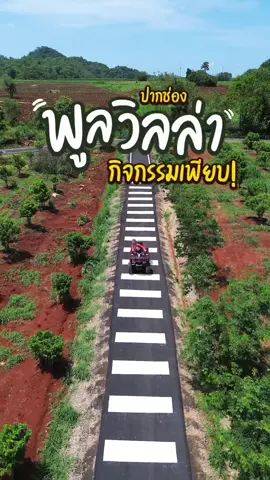 ไปกัน!!! 🏠🏎️🚴‍♀️🛹 ที่พักเขาใหญ่!! สวยคุ้มมาก พร้อมกิจกรรมเพียบ ขี่ ATV ชมสวน/ขับ Gokart/ปั่นจักรยาน/ลานสเก็ตบอร์ด/ยิงธนู/แปลงผัก ผลไม้ และอื่นๆอีกเพียบ #ที่พักเขาใหญ่ #ที่พักปากช่อง #เที่ยวเขาใหญ่ #พูลวิลล่าเขาใหญ่ #มาดีปากช่อง #MadeePakchong #tiktokกินเที่ยว