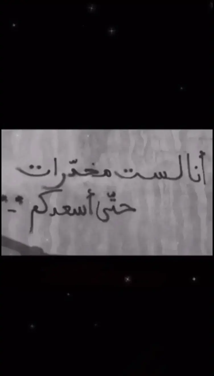 #حتى #اسعدكم #عباره_للفيديو🙂💔 #عبارات_حزينه💔 #عباراتت😜😜 #هوجيس📮 #عبارات_جميلة_وقويه😉🖤 #s🤞🏻😞 #مالي_خلق_احط_هاشتاقات #الشعب_الصيني_ماله_حل😂😂🙋🏻‍♂️ 