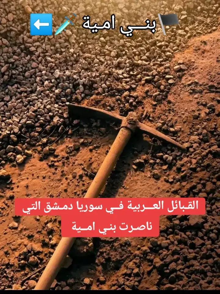 #بني_امية #دمشق 