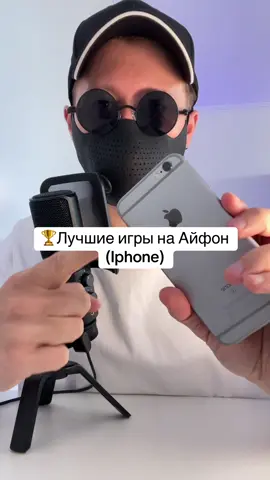 🏆 Лучшие игры на АЙФОН (Iphone) #игрынателефон #мобильныеигры 