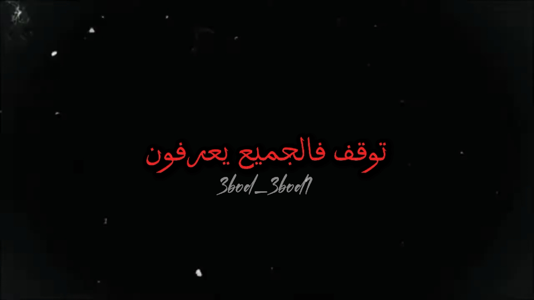 انفصام 11_المتمرد _الجزء الثالث  #المتمرد #كتب #المتمرد #لايت_موشن_تصميمي #noticemesad #LearnOnTikTok #القدس #interstellar #explore #anime ##جيش_حلبيه🤤 #AttackOnTitan 