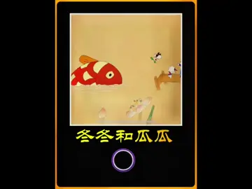 冬冬和瓜瓜#故事 #小故事 #道理 #动漫 #孝心 #善良 #传说 #大道理 #孝順 #经典动漫 #怀旧动画 #历史 #历史故事 #国产动漫#童年动画#动漫解说