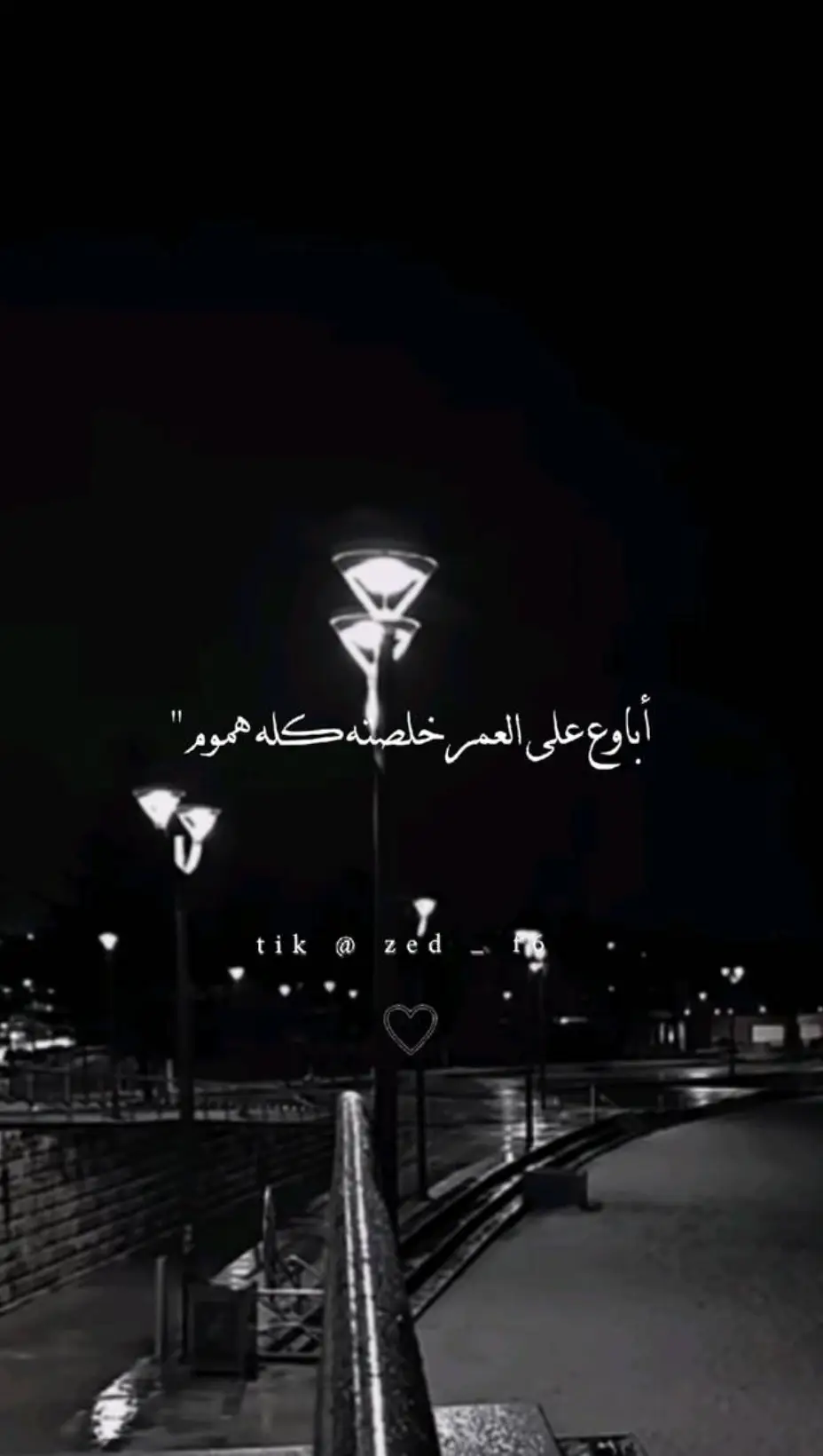 #الفراق_اقسى_انواع_العذاب💔🤕 