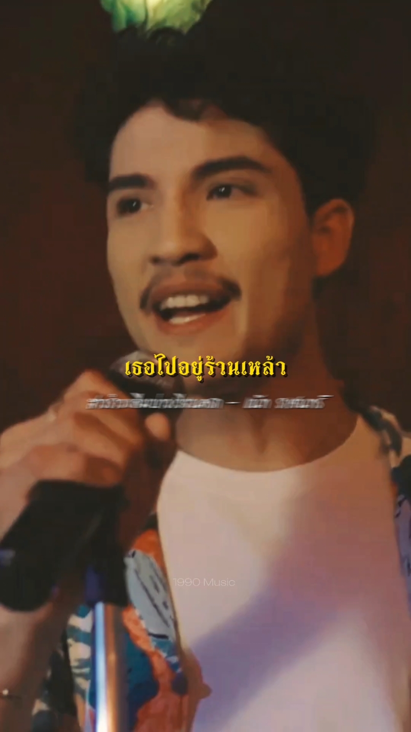 #สาวรำวงลืมบ่าวเวียนครก #แน๊ทราเชนทร์ #เพลงใหม่มาแรง #เพลงฮิตtiktok #1990Music 