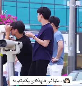 برادەرێ خۆێری 😂🙂💕 #HARU #korean #koreanvlog #kpop #چونکە_کۆرم_بویە_لایلک_فۆلوم_ناکان #fypシ゚viral🖤tiktok☆♡🦋myvideo #kurdishstay #kurdishblink #kurdishonce #kurdishmoa #kurdisharmy #kurdishkpop #acc👤🙃🖤 #👤этоты #btskurdish #fypp #editkorean #fypシ゚viral #بیتیئێس_پاشای_کەیپۆپ #کیم_هارۆ_باشترین_کەیپۆپەڕە #کیم_هارۆ_دڵنیای_کۆریا #بلاکپینک_شاژنی_کەیپۆپ #aCc #fyyyyyyyyyyyyyyyy @틱톡 TikTok Korea #kimharu