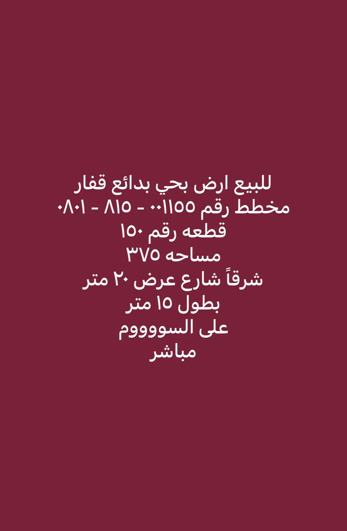 اراضي البيع 