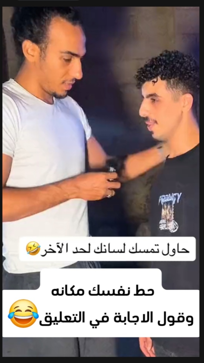 اختبر ذكائك 😂😂 #fypシ゚ #trendingtiktok #الشعب_الصيني_ماله_حل😂😂 #ثانوية_عامة #الثانوية_العامة#مذيع_الشارع   #fyyyyyyyyyyyyyyyy #comedia #كوميديا_مضحكة #محمد_رمضان #قلم  #foryoupage #relax #qatar #saudiarabia #dubai #ولاد_رزق #egypt #ولاد_رزق3  #foryou #حنين_حسام #ام_خالد #حكيم  #الكاميرا_الخفية  #عصام_صاصا #مهرجان #مهرجانات #كوميدي #ضحك #viral #baby #relaxation  #سوزي_الاردنيه🤩 #حمدي_الميرغني #اوس_اوس #ام_محمد #هبه#الاهلي  #احمد_رفعت #مبروك_عطيه  #الرتش_واقع #الرتش_فى_زمه_الله #comedyvideo#тиктокзвезда