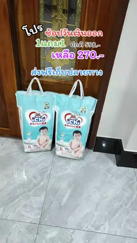 แพมเพิสไอชิโปร1แถม1#ผ้าอ้อมichi #แพมเพิส #ผ้าอ้อมไอชิราคาถูก #แพมเพิสเด็ก #ผ้าอ้อมไอชิราคาถูก #ผ้าอ้อมเด็ก #ของดีแม่และเด็ก #ของดีต้องบอกต่อ #นายหน้าtiktokshop #tiktokshopครีเอเตอร์ #อิควานช๊อป #@อิควานช๊อป #@อิควานช๊อป #@อิควานช๊อป 
