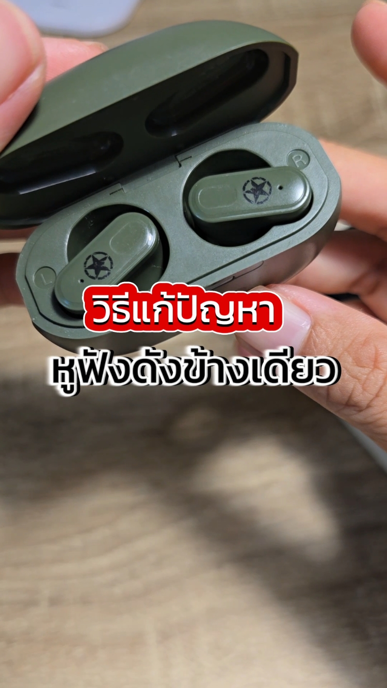 ตอบกลับ @mayyii25381 วิธีแก้ปัญหาหูฟังดังข้างเดียว เสียงออกข้างเดียว ลองทำตามดูนะคะ #หูฟังบลูทูธ #หูฟังไร้สาย #หูฟังดังข้างเดียว #jeep 