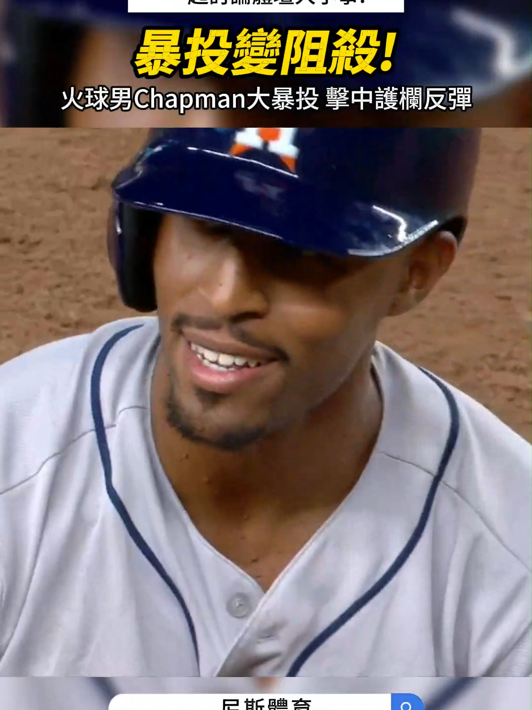 【MLB】洋基火球男查普曼暴投變阻殺 對手也傻眼 #MLB#大聯盟#洋基#Chapman#觸殺#守備#捕手#投手#盜壘#棒球技巧#職棒#棒球 #觸殺 #有趣 #三振 #中華職棒