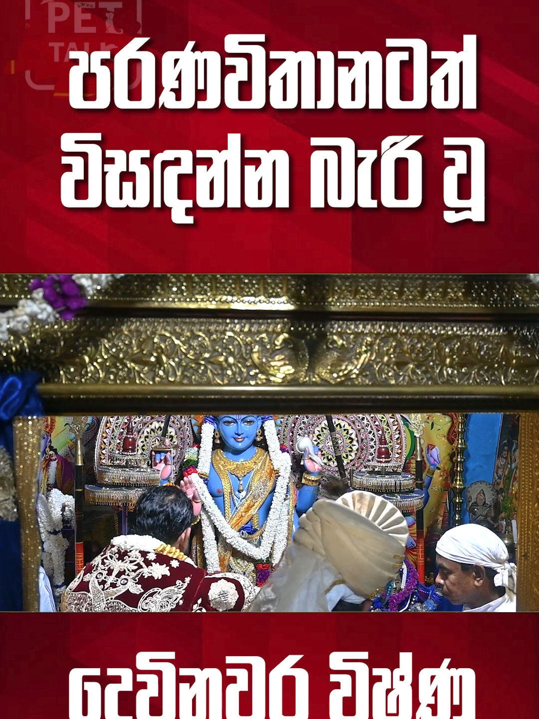 සෙනරත් පරණවිතානටත් විසඳන්න බැරි වූ දෙවිනුවර විෂ්ණු දේවාලයේ රහස!!!! #fypシ゚ #fypgakni #trendingvideo #viralvideo🔥 #srilanka #vishnu #lka #travel #trending #viral_video #1millionaudition