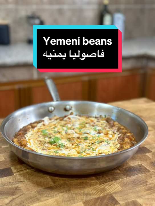 Yemeni white beans Disclaimer: The name of the dish is literally Yemeni white beans. I called it dirty beans as a figure of speech to cooking the beans with a seasoned sauce. There is absolutely no intention in disrespecting the dish nor its culture.  Ingredients: - 1 large onion - 3 cloves of garlic - 3 chilis - 1 very large tomato - Olive oil @ndcmuscat  - 1 tbsp tomato puree - Salt & pepper - 1 tsp cumin powder - 1 tsp coriander powder - 2 cans of butter beans (any white beans can be used) - Liquid cheese i used a local brand called mazoon - start by finely chopping all the veggies. - saute the onion in a drizzle of olive oil and once it wilts add the garlic. Chili. Tomato puree and the chopped tomato. - stir everything then drop the heat to a medium. Cover and let the tomatoes cook for about 4 minutes or till nice and soft. - season with salt. Pepper. Cumin powder. Coriander powder then add the two cans of beans with a splash of water. - once mixed let the beans cook for another 4-5 minutes to soften. Mash a couple of the beans just to thicken the sauce. - spread the cheese on top. ( use any cheese you like. Cream cheese is optimal) - sprinkle some green on top. Have it with some bread a cup of tea and enjoy. #breakfast #beans #cooking #recipes #breakfastideas #foodporn #Foodie #food 