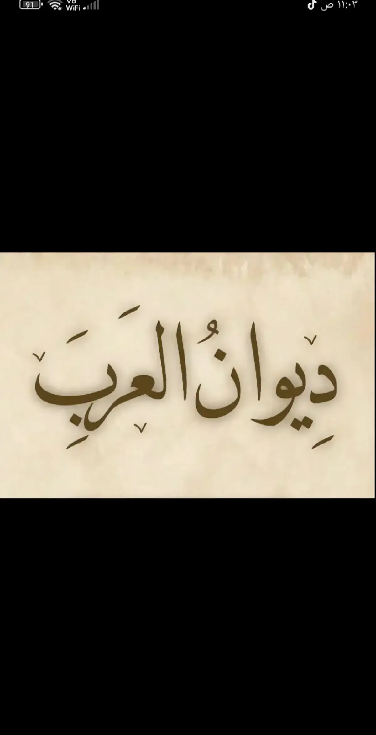 #شعراء_وذواقين_الشعر_الشعبي #شعروقصايد_خواطر_غزل_عتاب #احبكم_في_الله❤️❤️❤️ #شعراء_وذواقين_الشعر_الشعبيٍ #شعراء_وذواقين_الشعر_الشعبيٌٍ #شعر_عن_الاب #شعراء_وذواقين_الشعر_الشعبي🖊️ 