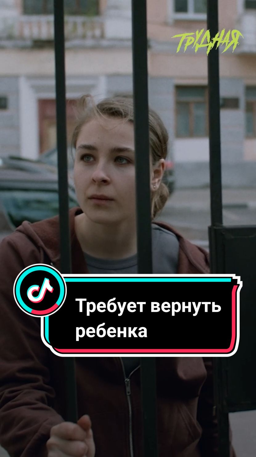 Сериал «Трудная» #новенькие #новенький #трудная #аннадемидова #глебкалюжный #кирамедведева 