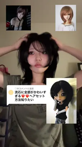 @♡に返信  なんかうち的に後ろの髪型気に入らなかったからバックスタイルカットしたゎ ごみんねー☆。.:＊・゜ てかなんかほんまにうちの話し方って不気味 #服飾学生 #fyp #04 #fypシ #y2k #レイヤーカット #ハッシュカット #ウルフカット #horrorgame #fatalframe #horrorgirl 