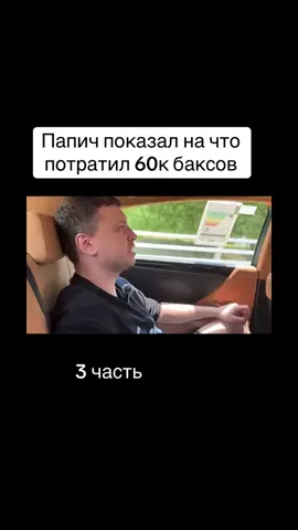 Дубайская авантюра #папич #папичрофл #папичмемы 