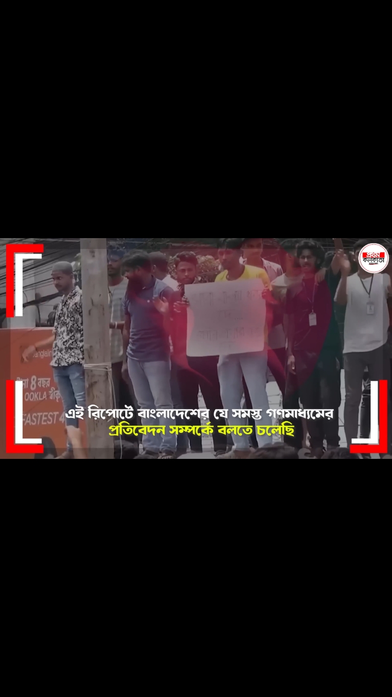 শুধু আমাদের বাংলাদেশ কোনো নিউজ নেই 😔#কোটা #নিউজ #savebangladesh #student #sk_sabbir_10 #bangladesh 