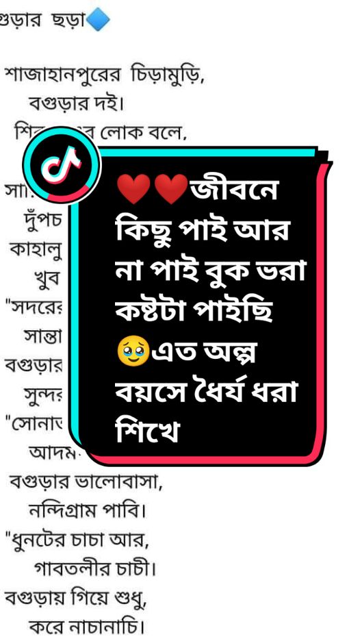 #টিকটক_বাংলাদেশ_অফিসিয়াল🇧🇩🇧🇩🇧🇩 #প্লিজ_ভিডিওটা_ভাইরাল_করো #আইডিতে_view_like_আসে_না😪😪😪 #@ফরিদা @সাথী আক্তার  ❤❤❤❤❤❤❤ @আই হেটিউ ভালো বাসা কে @সাথী @প্রবাসি তামান্না ইয়াসমিন নদী @💞💞তুই বড়💞 বেইমান 💞💞 @Nazmin Nadeya Nasima,,N❤️N @@Maisa IsratJahan official 307 @গল্পের শেষ পাতা🍁☘️🌿🍂 @আশামনি গোপালগঞ্জে মেয়ে @