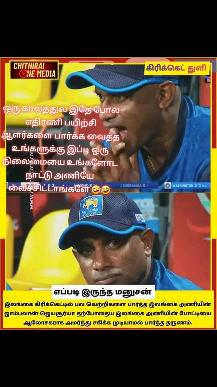 #tamiltiktok  #cricket  #srilankan_tik_tok🇱🇰 