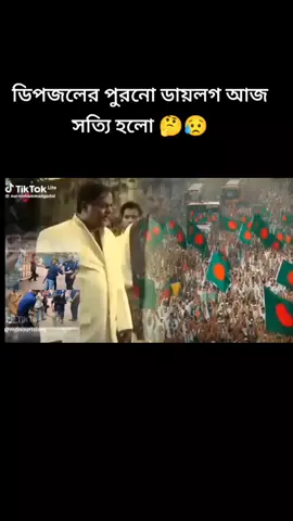 ডিপজলের পুরনো ডায়লগ আজ সত্যি হলো 🤔😥