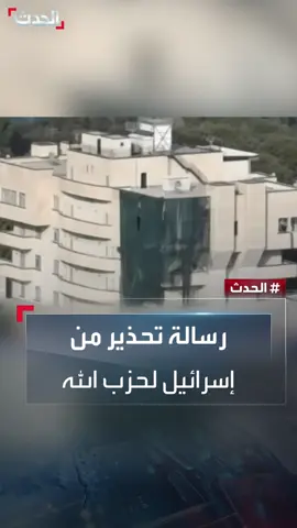 إعلام إيراني ينشر صورة لما قيل إنه المبنى الذي اغتيل فيه إسماعيل #هنية في #طهران  #الحدث