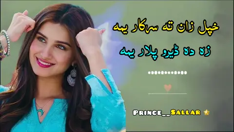 خپل زان تہ سرکار یمہ🤣🖤🤩#Pashto #Song #پشتو🔥 #سونگ🔥 #viral #tiktok #plezz #viralvideo #foryoupage #foryou 