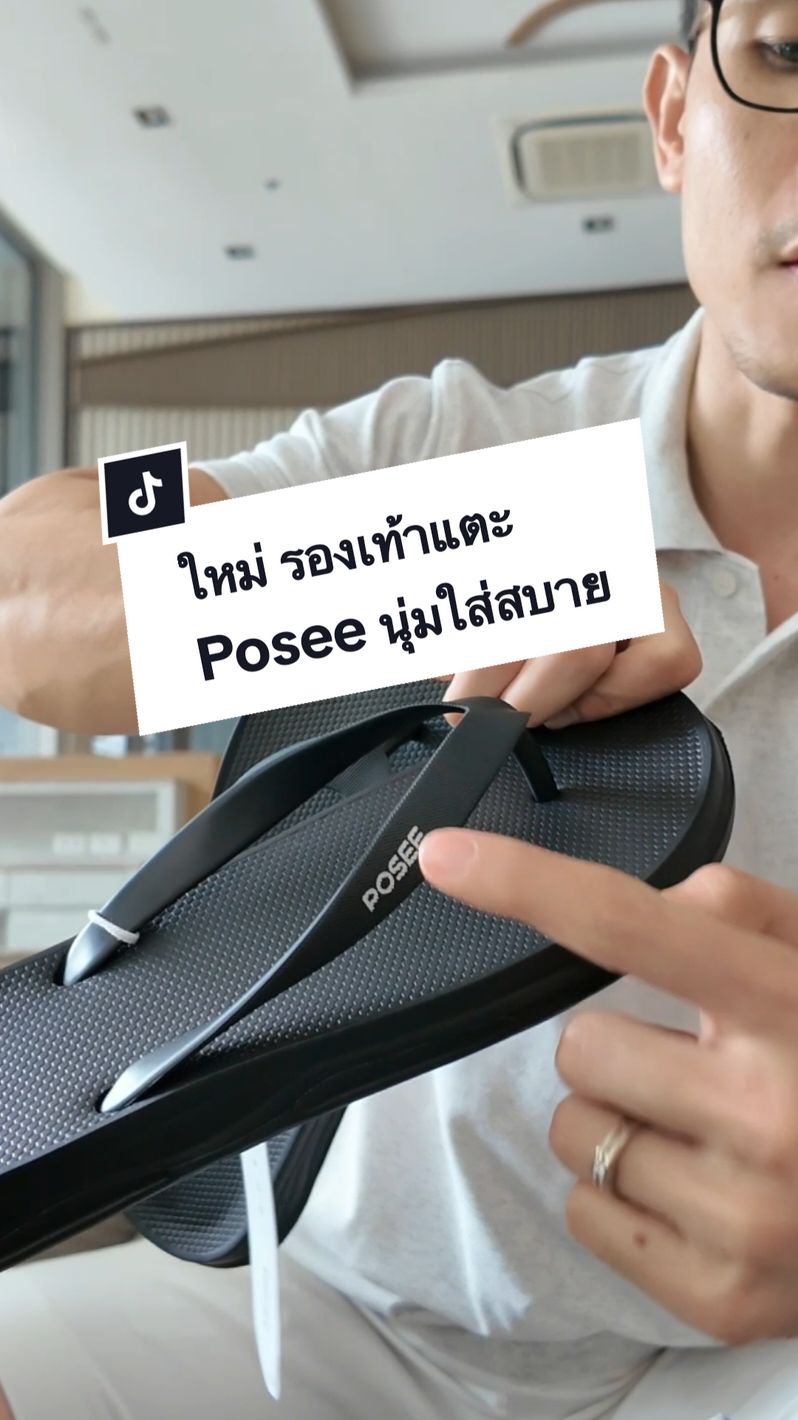 #รองเท้าแตะposee #รองเท้านุ่มใส่สบาย #โค้ชบอลmesixpack #tiktokshopครีเอเตอร์ #SuperBrandDay 