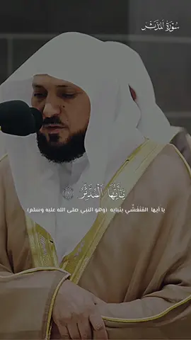 سورة المدثر كامله  #القارئ : د. #ماهر_المعيقلي #ماهرالمعيقلي #maher_almuaqily  #القرآن #القران_الكريم #القران #سورة_المدثر 