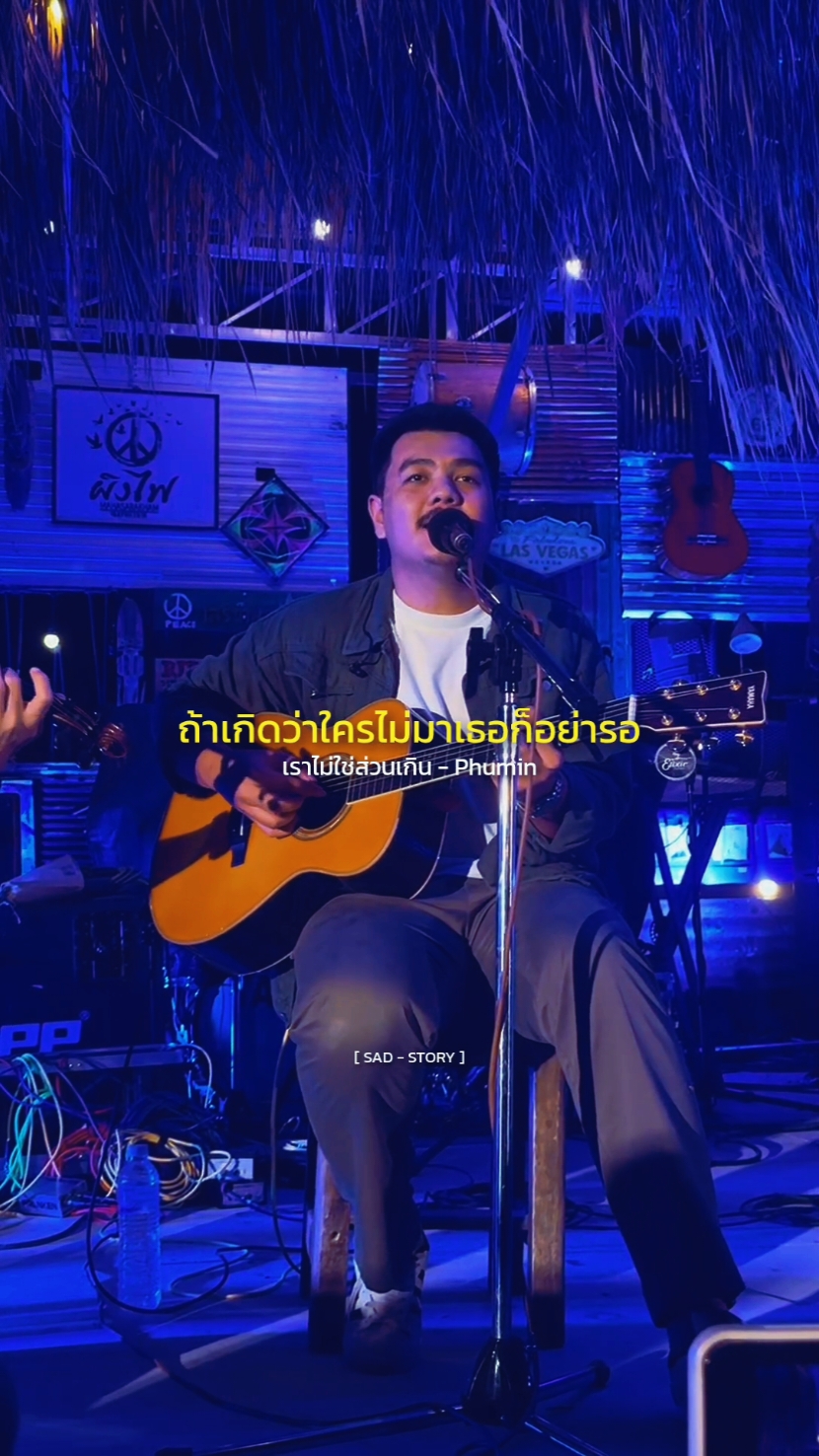 เราไม่ใช่ส่วนเกิน - Phumin #รับโปรโมทเพลง  #Phumin  #อย่าพาตัวเองเข้าไปเป็นความสุขใคร  #sadstory 