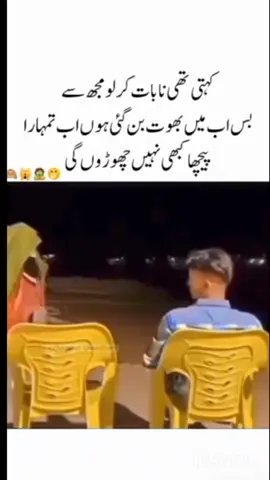 کہتی تھی نہ بات کرلیا کرو مجھ سے 😔اب میں بھوت بن گئی ہوں اب تمہارا پیچھا کبھی نہیں چھوڑو گی ۔😜😏😌🤣