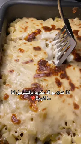 الطريقه/ نص كيلو لحم مفروم حمسته ثم اضفت بصل مفروم واحمسه ثم اضيف ملعقتين معجون طماطم وبازلاء وجزر وفلفل بارد وحبتين طماطم بالخلاط وملح وبهارات مشكله و اخليه يتسبك ربع ساعه البشاميل: ثلاث ارباع اصبع زبده(١٠٠ جرام) 8 ملاعق طحين احركهم عالنار ثم اضيف لتر ونص حليب(6 اكواب) بعد مايثقل اضيف ملعقه جبن سايل وملح وفلفل اسود بالصينيه مكرونه مسلوقه مع شوي بشاميل ثم اللحم المفروم ثم طبقه مكرونه واخر شي بشاميل ورشه جبن موزاريلا وبالفرن من تحت ربع ساعه ومن فوق لما تتحمر😋 #مكرونه #مكرونه_باشميل #explore 