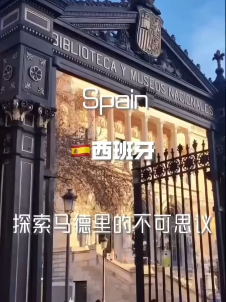 #西班牙🇪🇸 #歐洲旅遊