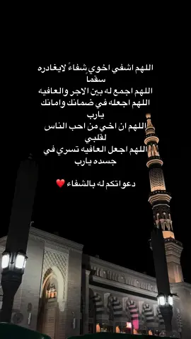 #دعواتكم_بالشفاء_العاجل #دعواتكم #اللهم_صلي_على_نبينا_محمد 