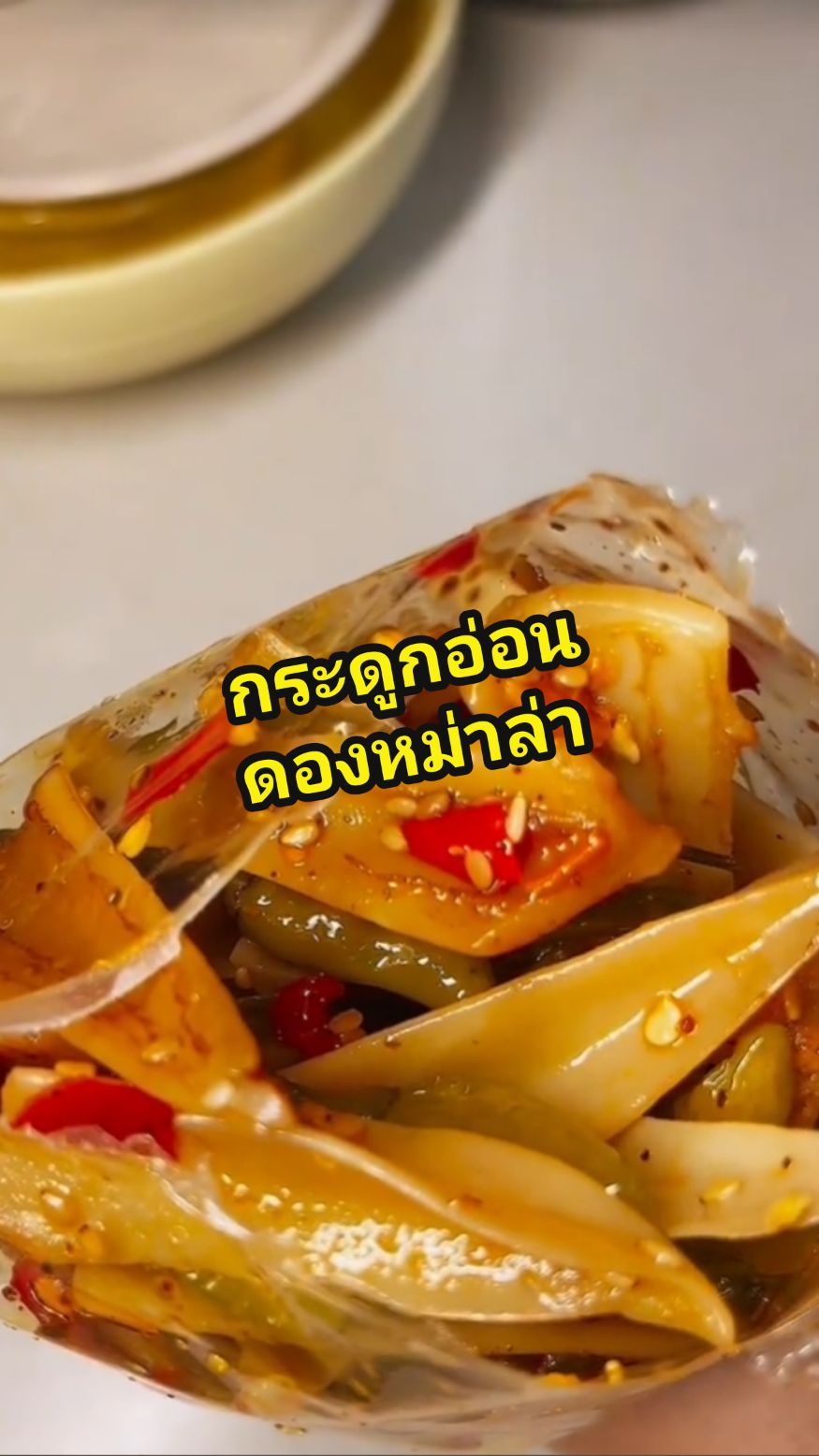 #กระดูกอ่อน #หม่าล่า #กระดูกอ่อนหม่าล่า 