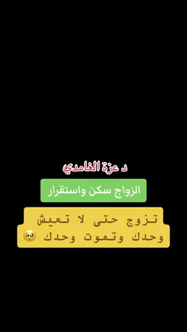 #الزواج#🌹#استقرار_البيوت #❤️#اللهم_صلي_على_نبينا_محمد#❤️