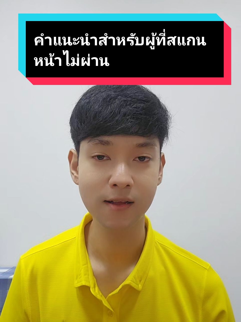 ตอบกลับ @chaweewanphusing คำแนะนำสำหรับผู้ที่สแกนหน้าไม่ผ่าน#ทางรัฐ #4แยก #ข่าวtiktok #ดิจิทัลวอลเล็ท 