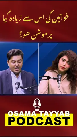 #liberalism #osamatayyab #fatimaabbas #liberal #Secularism #OsamaTayyabPodcast #LearnOnTikTok #womenempowerment #WomenOfTikTok #womenrights 