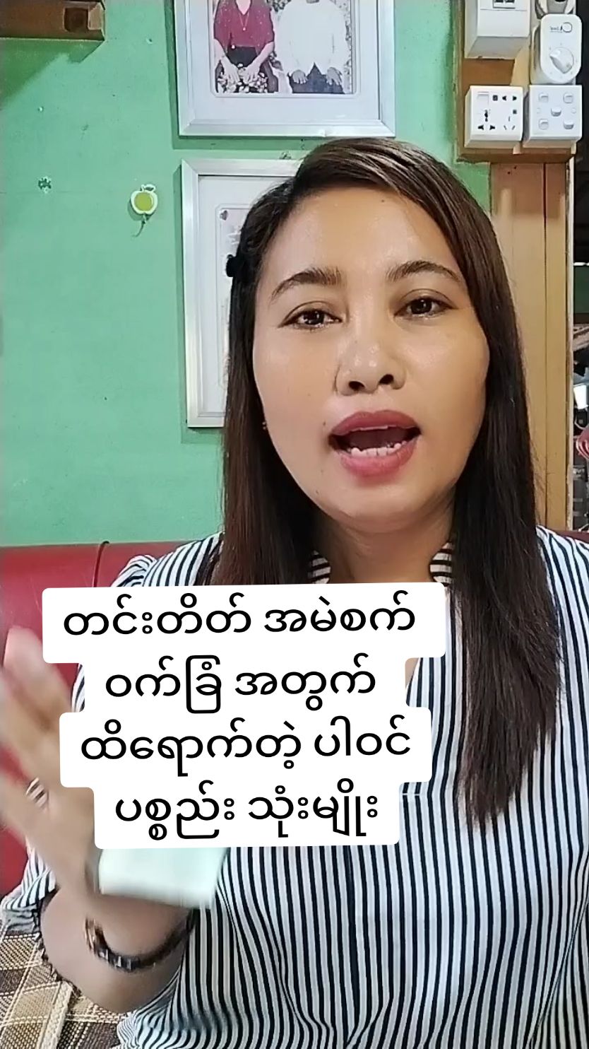 #တင်းတိတ် #အမဲစက် #ဝက်ခြံ #အတွက် #ထိရောက်တဲ့#ပါဝင်ပစ္စည်း #သုံးမျိုးအကြောင်း#knowledge #sharing #kikibeauty #tiktok #fypシ #foryou #foryoupage 