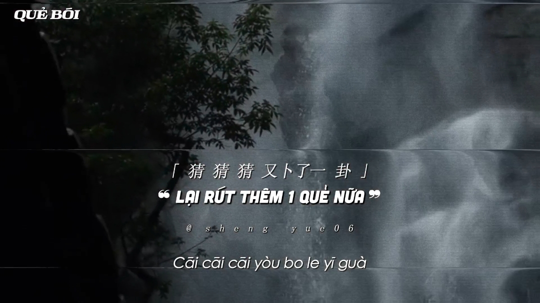 ╰┈➤ SONG : QUẺ BÓI /卜卦 𓆝 #chinesemusic #nhactrunghaynhat #nhactrungdouyin #queboi #卜卦 #bgm #nhactrungquoc #lyrics #douyin抖音 