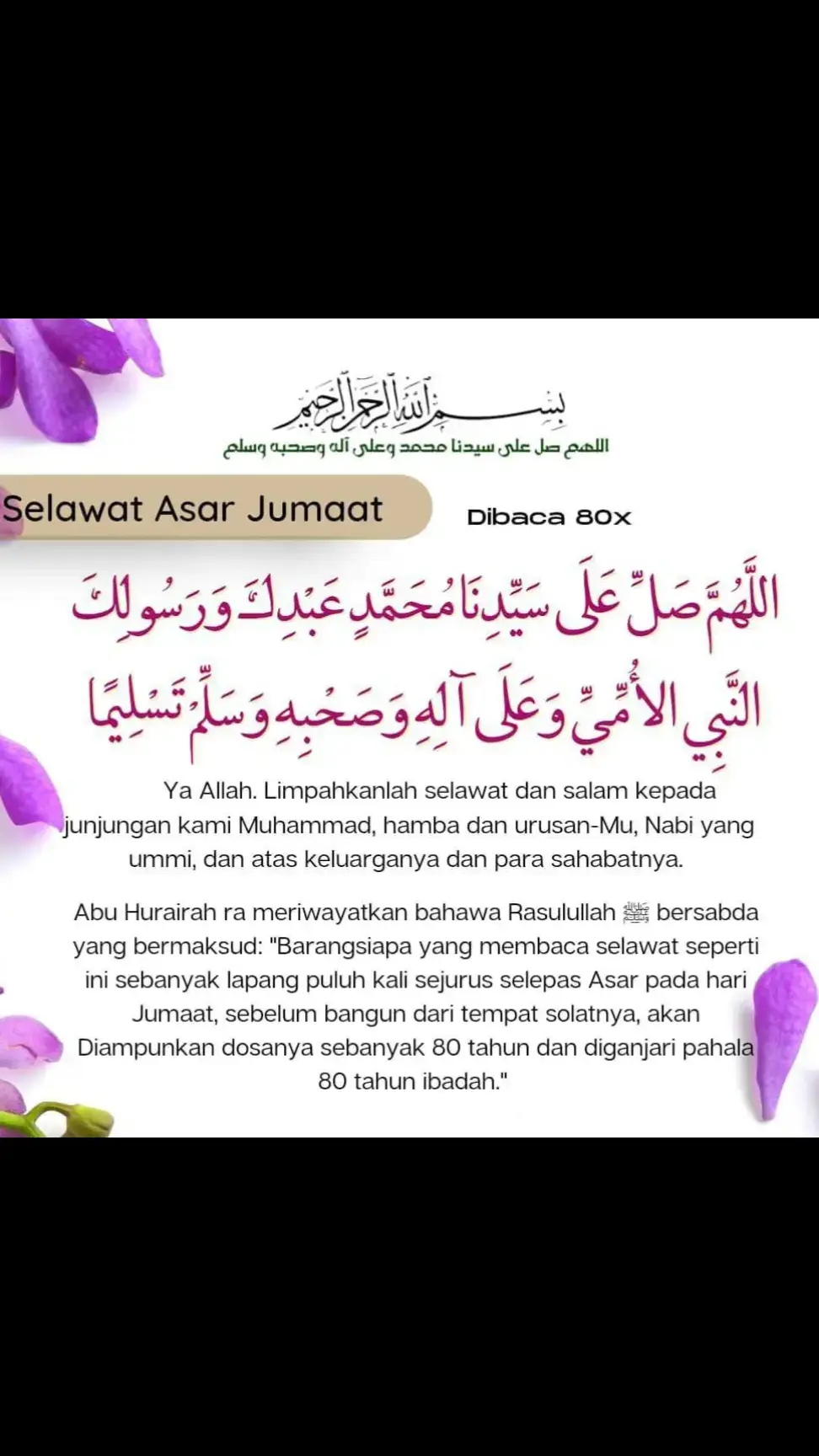 اللَّهُمَّ صَلِّ عَلَى سَيِّدِنَا مُحَمَّدٍ عَبْدِكَ وَرَسُولِكَ النَّبِي الأُمِّيِّ وَعَلَى آلِهِ وَصَحْبِهِ وَسَلَّمْ تَسْلِيمًا Ya Allah. Limpahkanlah selawat dan salam kepada junjungan kami Muhammad, hamba dan urusan-Mu, Nabi yang ummi, dan atas keluarganya dan para sahabatnya. Abu Hurairah ra meriwayatkan bahawa Rasulullah bersabda yang bermaksud: 