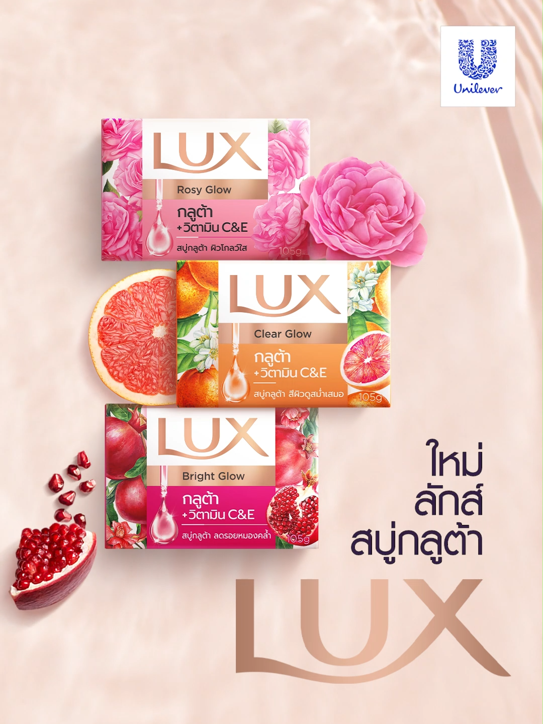 ใหม่! 🧼 ลักส์ สบู่ก้อนกลูต้าเผยผิวสว่างใสในทันที 🫧#ผิวโกลว์ใสฉ่ำWOWกับLUX #เผยผิวดูสว่างใสทันทีกับLUX