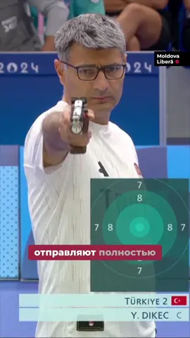 Подпишись на телеграм канал - @moldovalibera   #молдова #кишинев #новости           #турция #олимпиада #спорт #стрелок #стрелковыйспорт #стрельба #интересное #олимпийскиеигры 