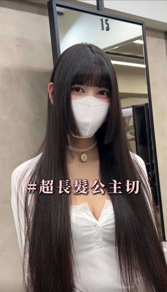 默默的陪他留長了兩年！客人說要留長到腳底板😍 #台北髮型師婕咪 #婕咪 #台北美髮 #髮型師 #台北美髮 #公主切 #縮毛矯正 